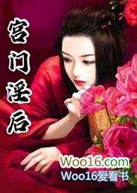 宫门淫后nph飞言情网