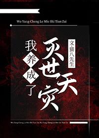 我养大了世界首富全文阅读