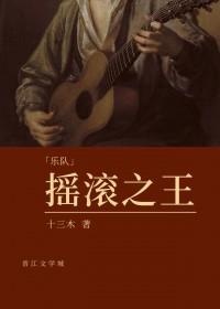 摇滚之王电影