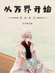 从洪荒开始到诸天万界境界