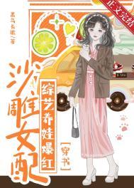 沙雕女配现言