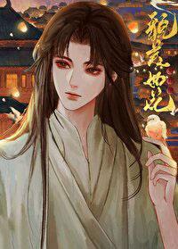 夫君他貌美如花番外