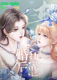 与白月光闪婚后gl