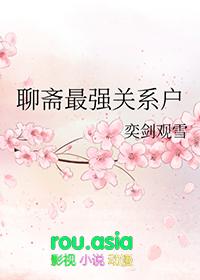 聊斋2之