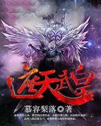 遮天皇帝