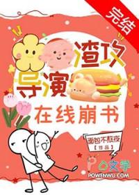 渣攻知乎