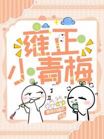 雍正小清新