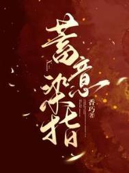 蓄意染指顾乔厉靳深免费阅读全