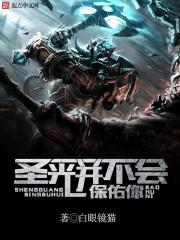 圣光会赐予我力量