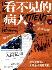 看不见的病人怎么玩