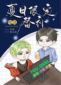 夏日限定视频