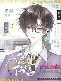 绝美炮灰在线精分宝书