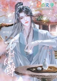 万人迷仙君每天都在修