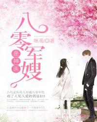 八零军嫂是神医的