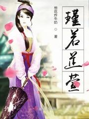 瑾若是什么意思