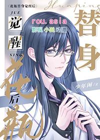 替身的觉醒知乎完整版