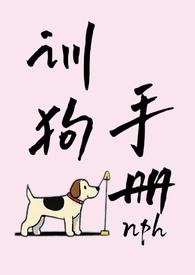 训狗手册全集