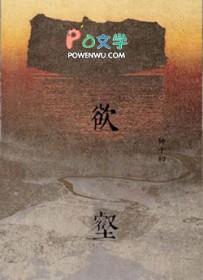 欲壑难填的壑怎么写