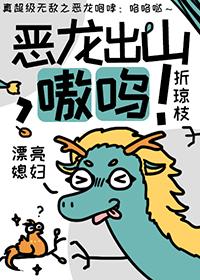 8. 第 8 章 恶龙咆哮~嗷呜