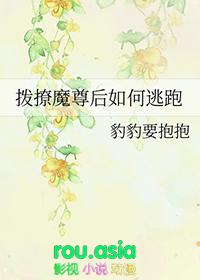 撩魔尊日常讲的什么
