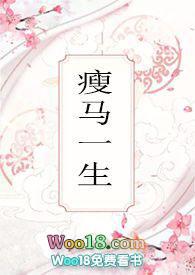 瘦马的生肖