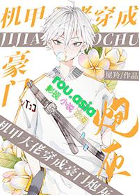 穿书豪门炮灰男配