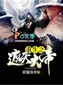 遮天之帝尊重生