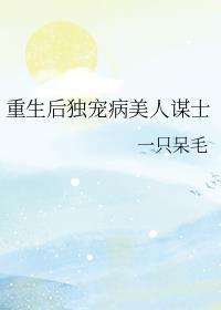 重生独宠男后绣生