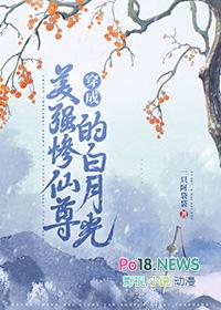 穿成美强惨反派的黑月光
