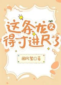 这条龙得了面瘫txt