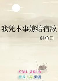 我凭本事虐男主免费