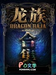 龙族(1-4合集)全文免费阅读