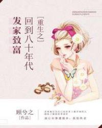 重生之回到80年代发家
