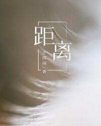 但距离肯定能产生