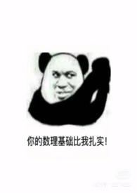 鬼压床和鬼做起了