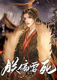 朕要弄死这群妖孽