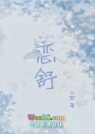 恋舒(年下1v1h)最