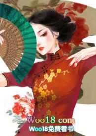 桂花蒸(民国)po18