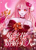 娇软美人t x t