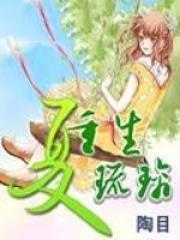 重生夏琉璃读书