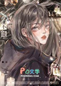 诡异不能是食物吗男主是谁