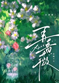 弄蔷薇芒厘TXT百度