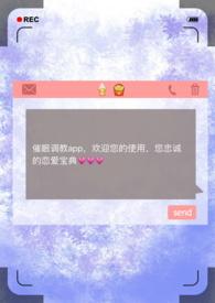 催眠调教app(np)-作者昨夜骤雨打窗