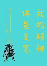 书名我的精神体被吃了怎么办 作者国子监