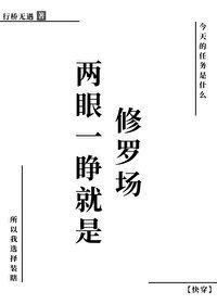 两眼一睁开始竞争两眼一闭