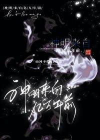 神明来了