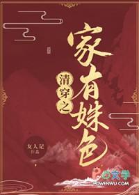 清穿之家有姝色 友人记