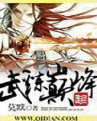 武炼巅峰第二季