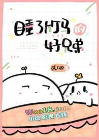 睡了竹马之