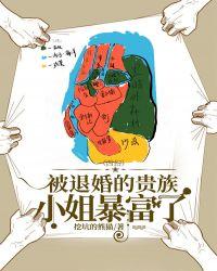 被退婚的贵族少女